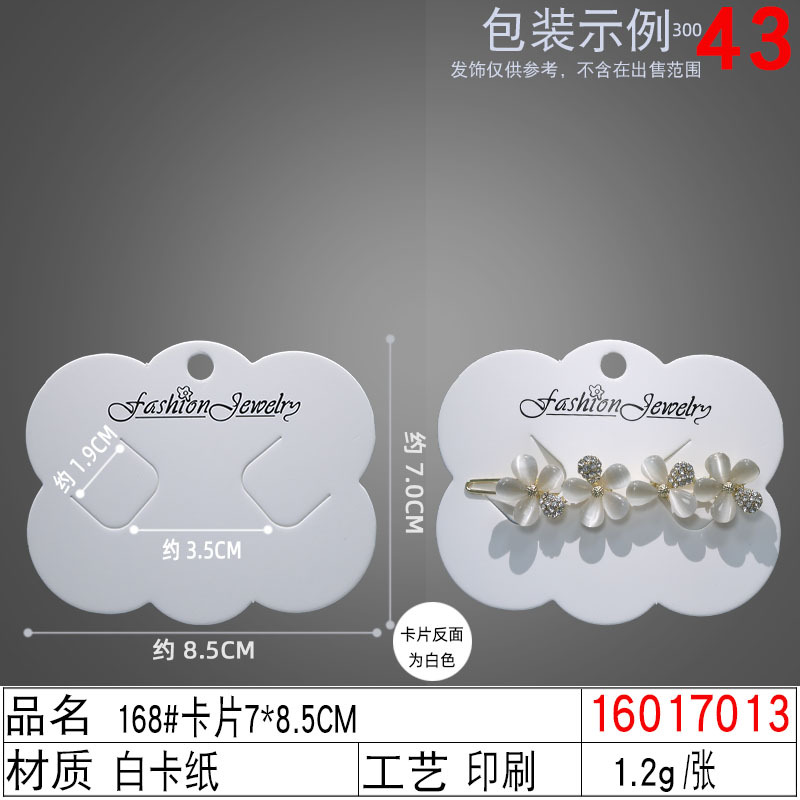 16017013#168#卡片7×8.5CM
