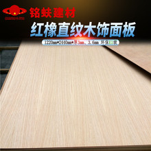 紅橡木直紋木飾面板背景牆護牆板實木家具裝飾貼皮貼面板材kd科定