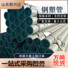 钢塑管现货热浸塑电缆保护管钢塑复合埋地涂塑钢管过轨管钢塑管