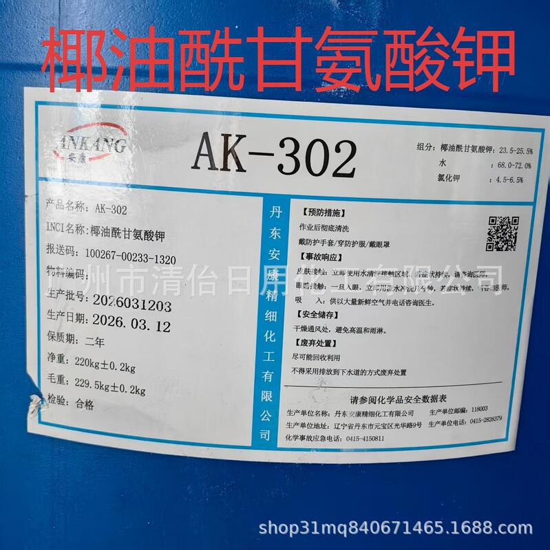 Ankang Potassium Cocoylglycinate Ak302 Mild Amino Acid Facial Cleanser Foaming Agent 301341-58-2
