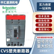 CVS断路器100a250a400a630a热磁配电箱保护塑壳断路器LV510337