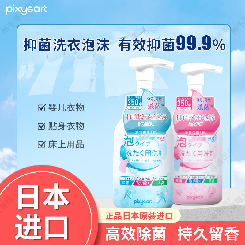 General distributor of Japan's pixysart Bixy antibacterial laundry…