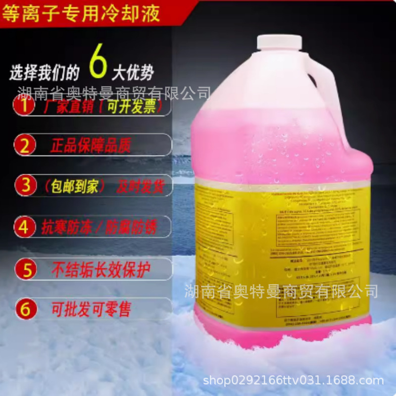 等离子切割机配件通用国产冷却液海宝028872数控焊割机专用防冻液