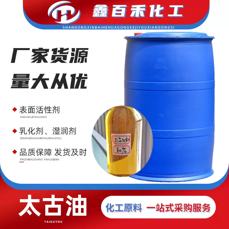 太古油 含量40%60%皮革渗透剂土耳其红油纺织润滑剂 切削液太古油