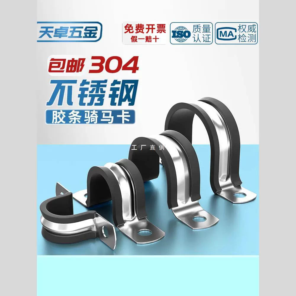 304 нержавеющая сталь U-образный ремень с резиновой полосой для верховой езды стальной трубы Marca зажим зажим трубки зажим для фиксированного кабеля