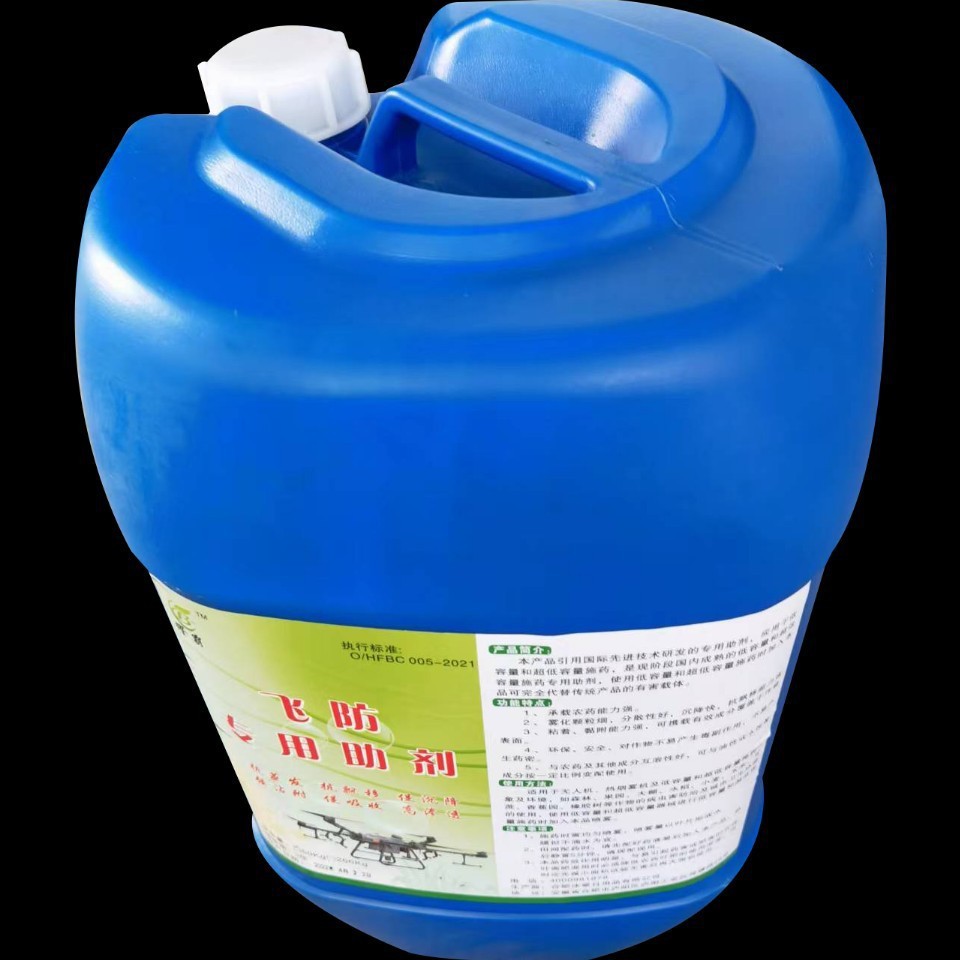 农用飞防专用助剂原液分装供应 无人机植保防漂移助剂 飞防沉降剂