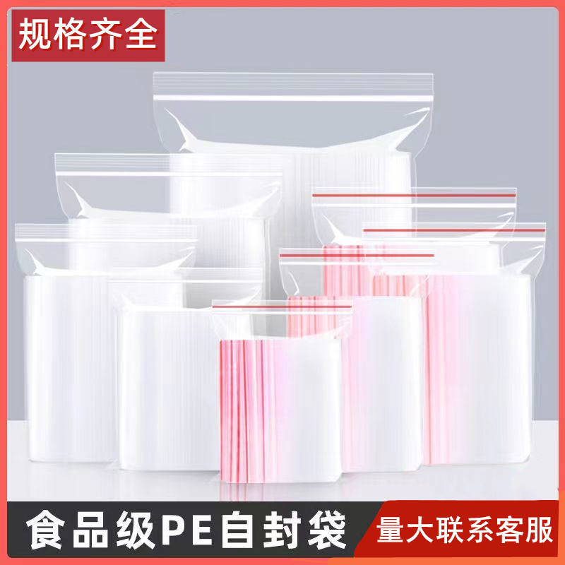 10号A4自封袋24*34*8丝透明大号密封袋pe食品级夹链塑封口袋100个
