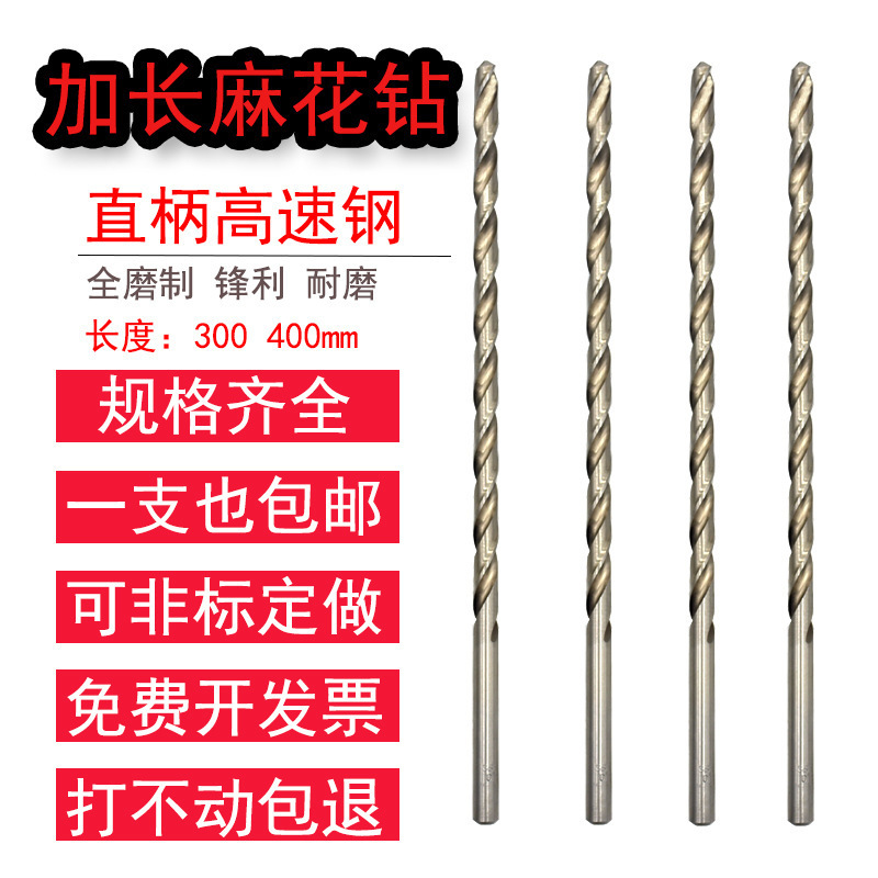 加长麻花钻头300高强度深孔高速钢直柄超长木工金属不锈钢垒德株