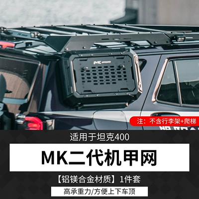 Roof rack MK Sharp Hunter Roof - tank-400mk-second-generation-mecha-netaluminum-magnesium-alloy-material-1-piece-set