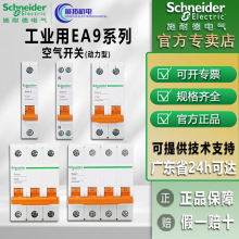施耐德空气开关EA9AN小型微型断路器空开工业电闸开关2p空气开关