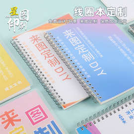 a5线圈本定制笔记本a4牛皮商务记事本本子方格手帐螺旋装订活页本