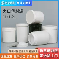 1L-1.2KG чернильный резервуар с большим ртом, резервуар для винтовой краски, белый черный прямой корпус, химический пластиковый упаковочный резервуар