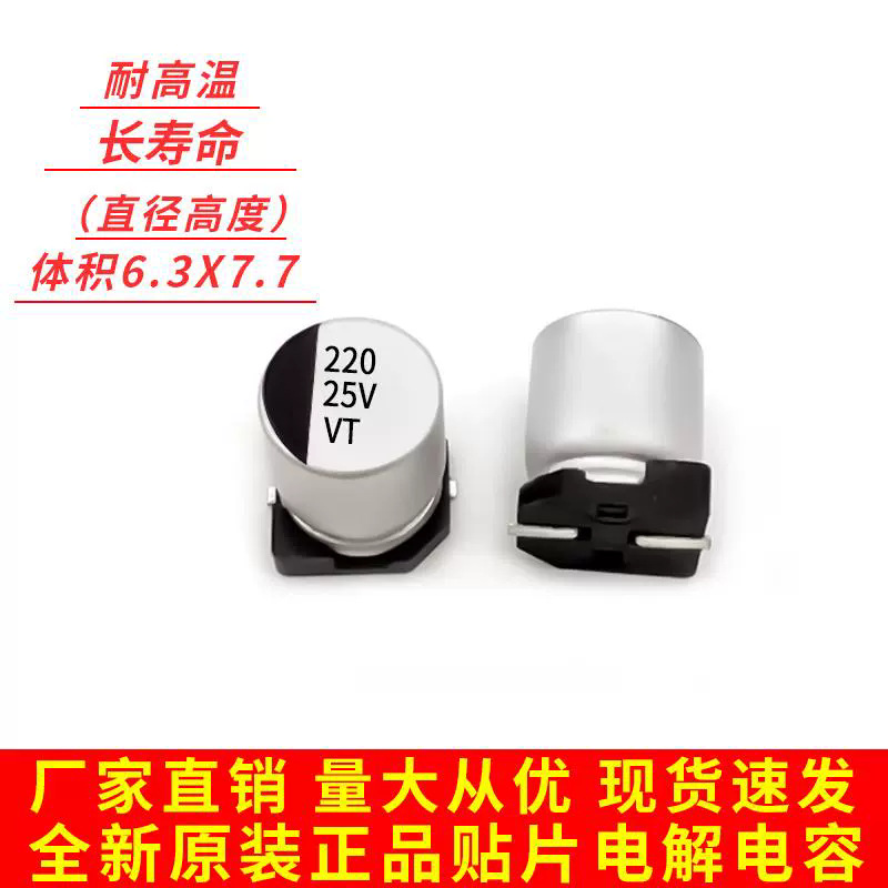 25v220uf 全新SMD贴片铝电解电容220uf 25V 体积 6.3X7.7MM