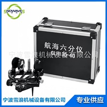 370331 船用航海六分仪测量海平线仪器GLH-130-40六分仪 铝合金箱
