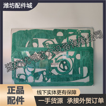 潍坊潍柴华丰柴油发动机4100/4102/4105/6105全车垫大修包修理包