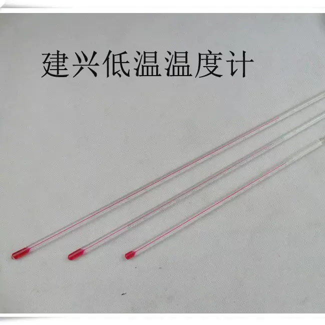 低温温度计厂家可检-100+40℃-100+50℃-80+60℃-80+20℃酒精温度