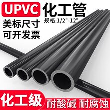 UPVC水管化工pvc管道工业给水管子硬排水管直管材2 4寸SCH80