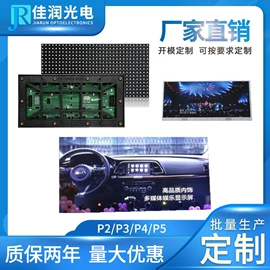 LED屏模组;LED点阵;LED室内屏