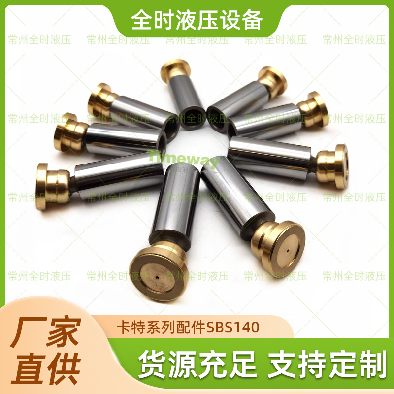 厂家直供卡特系列修理包配件SBS140柱塞成套来图来样支持定制品质