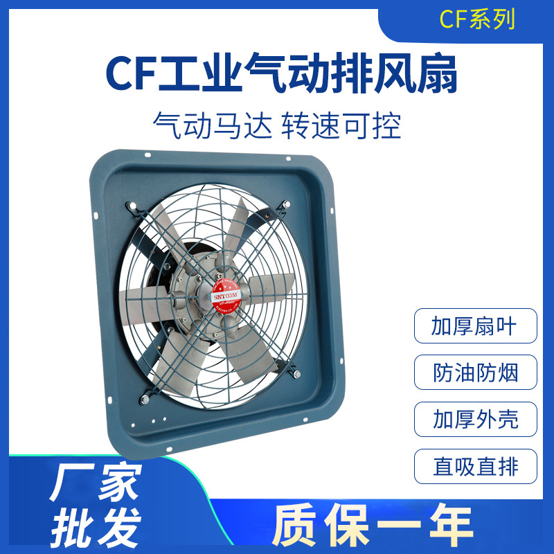 CF工业气动排气扇14寸大功率排风扇工厂养殖场车间强力通风换气扇