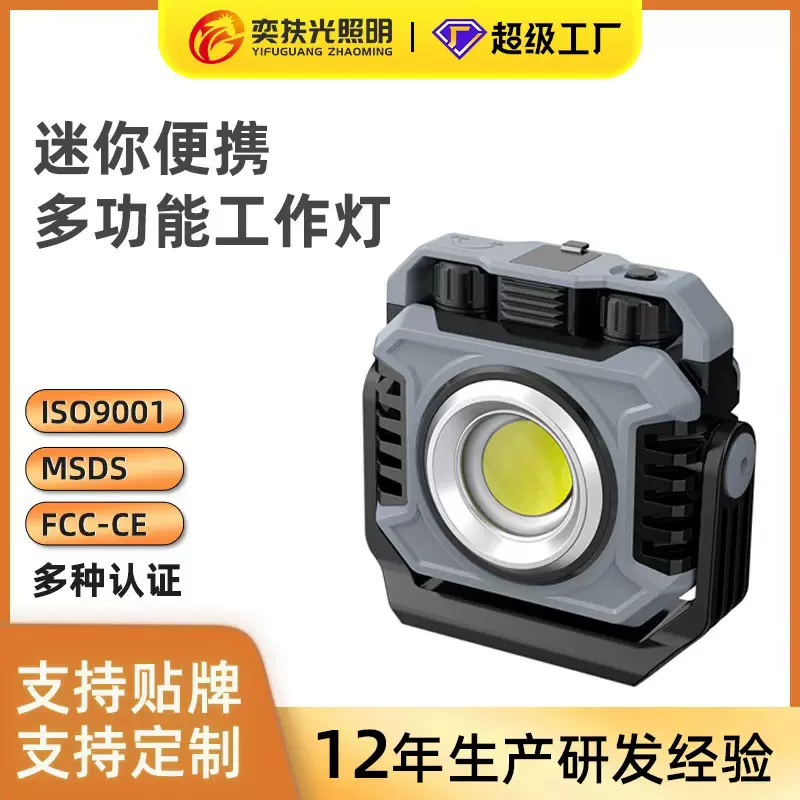 跨境新款LED工作灯Type-C充电户外露营灯无极调光强磁检修工作灯