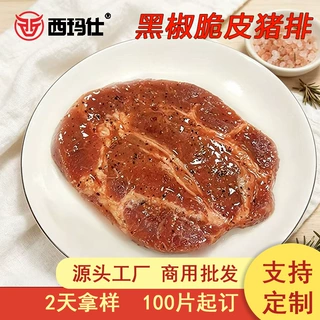 黑椒脆皮猪扒150g酒店西餐厅商用批发自助餐外卖可用猪排定制