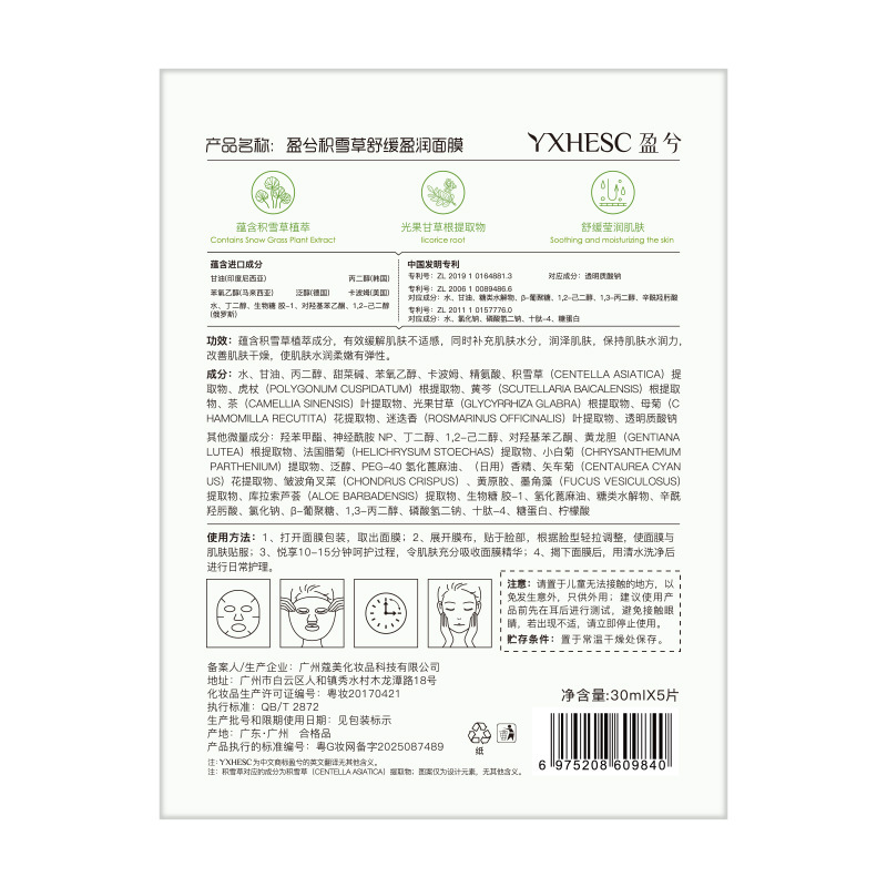 盈兮积雪草舒缓保湿面膜 平衡水油补水保湿舒缓泛红干敏贴片面膜|undefined
