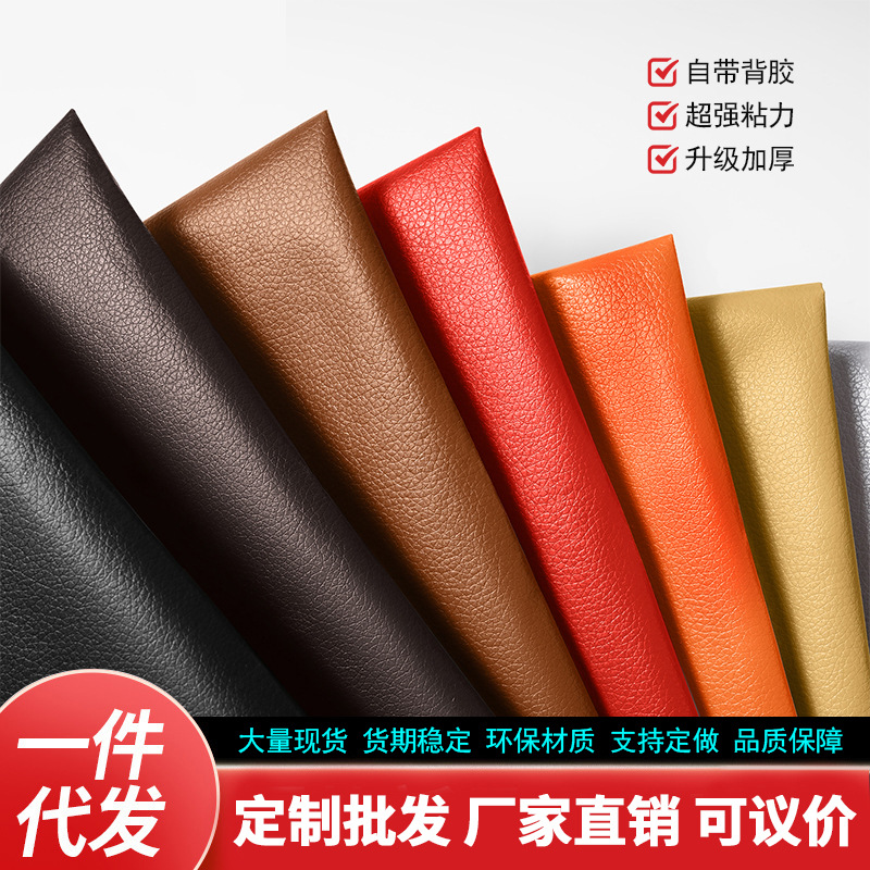 现货背胶自粘皮革料沙发修补贴补丁皮革面料座椅软包翻新皮革修复