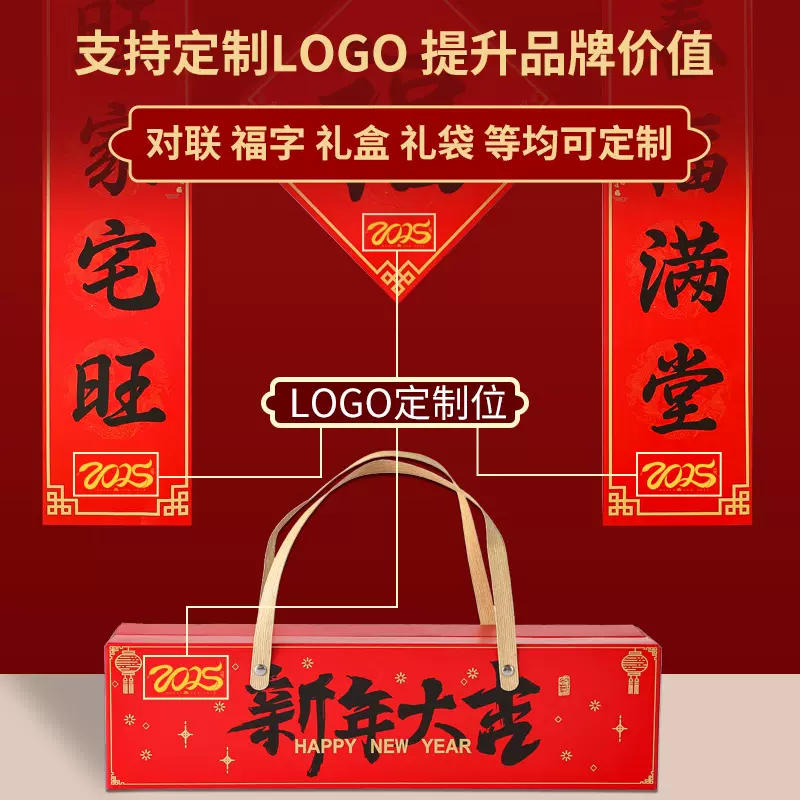 定制对联礼盒装2025蛇年新款红包福字对联加logo送礼春联加印logo