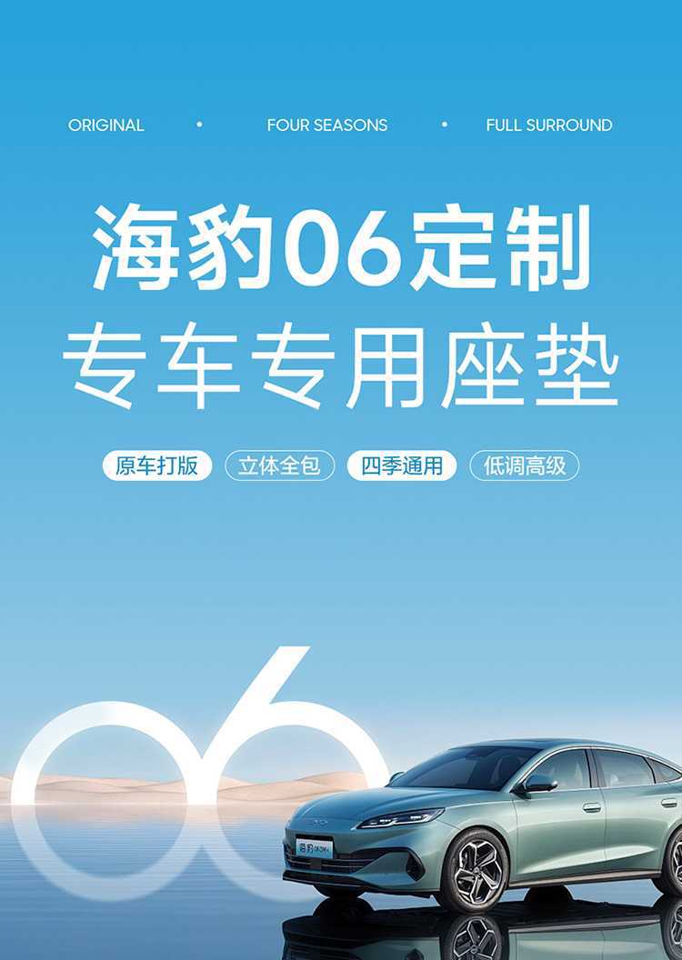 Specifically designed for 25/26 model BYD Seal 06DMI/EV, full-cover car seat cushion and seat cover