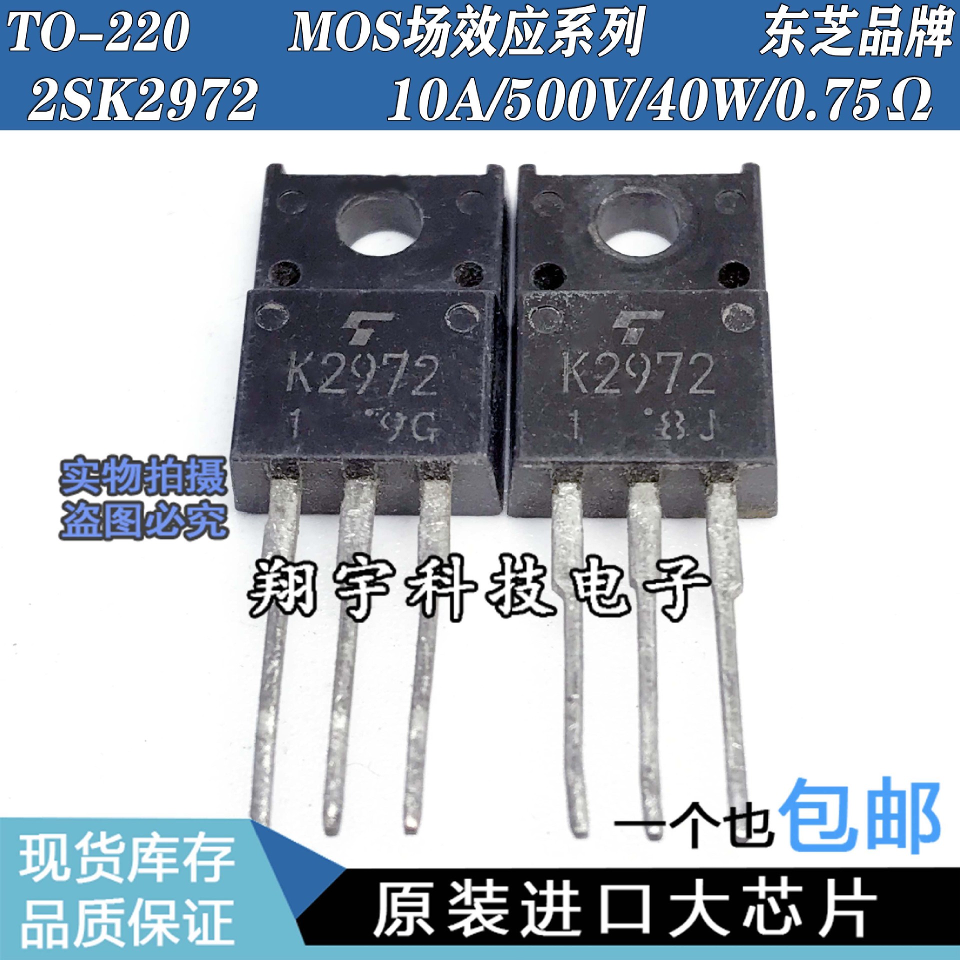 原装进口拆机K2972 2SK2972 10A/500V/40W/0.75Ω 参数测好包上机