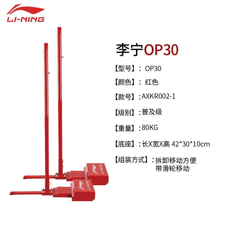 Li-Ning (LI-NING) Mobile Badminton Net Stand OP30