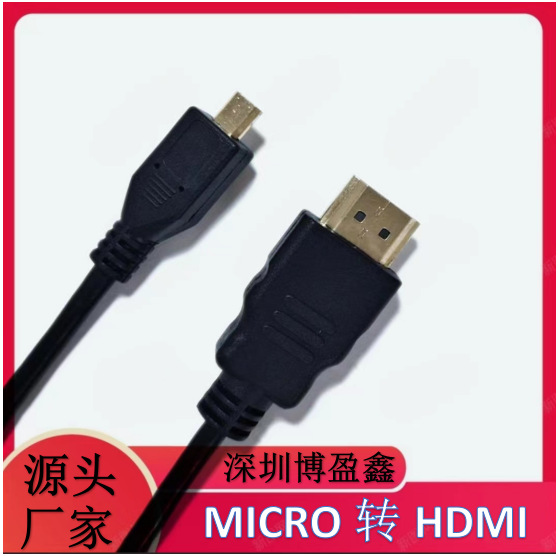 Micro HDMI转hdmi线 A对D 连接电脑高清线 HDMI线1米