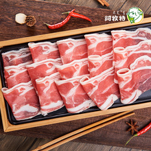 阿牧特内蒙草原羔羊排酸羊排肉厂家货源火锅餐饮装火锅食材羊肉卷