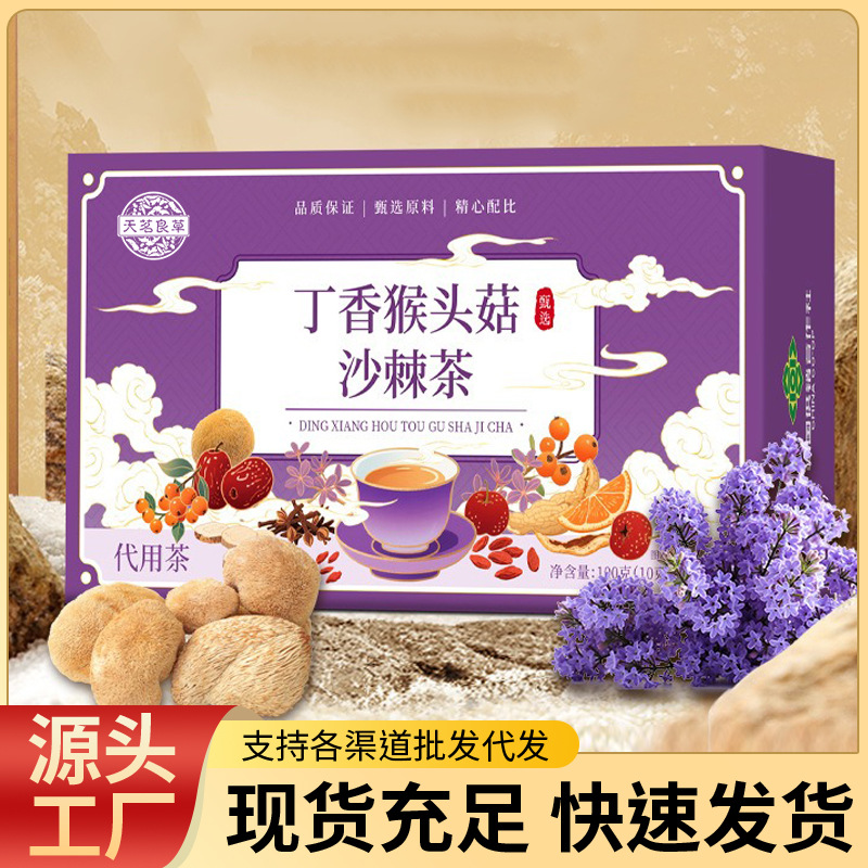 亳州厂家批发丁香猴头菇沙棘茶盒装透明袋高品质佛手沙棘幽门清茶
