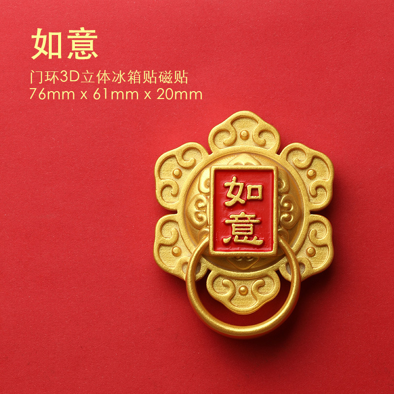 新年平安喜乐门环冰箱贴磁性吉祥如意中国风福喜字防盗门创意装饰|undefined