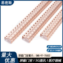 易密斯屏蔽门室用弹簧片97-750CC铍铜簧片弹性佳耐腐蚀指形弹簧片
