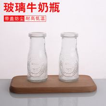 批发玻璃牛奶瓶透明鲜奶瓶家用商用果汁饮料瓶布丁酸奶玻璃瓶现货