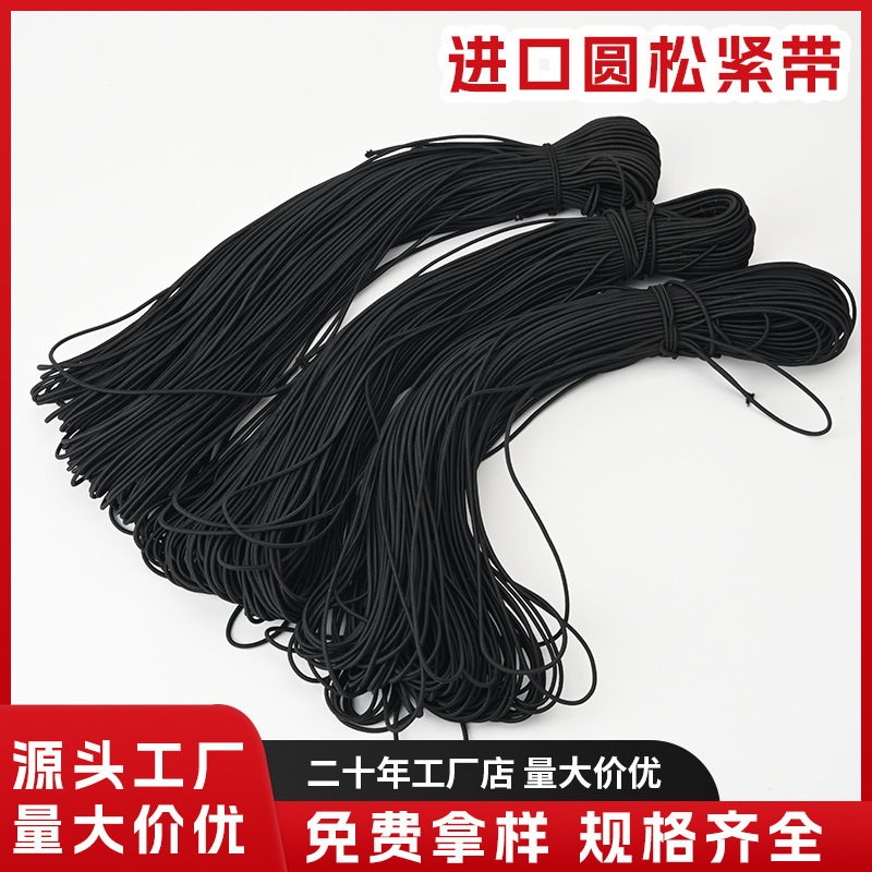 Cintas elásticas redondas de alta elasticidad 1mm - 8mm accesorios de ropa blanca y negra cuerda de extracción de látex cuerda elástica