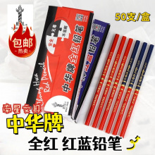 中华牌120红蓝全红铅笔木工铅笔施工用粗双色铅笔绘图划线记号笔