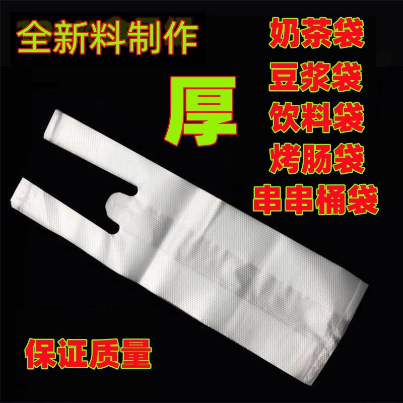 奶茶袋子打包袋可乐外卖串串豆浆卷饼烤肠粥单杯袋塑料一杯背心袋