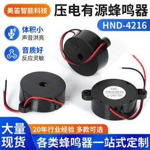 Hnd-4216 Piezoelectric Active Buzzer 3V42*16Mm Dc Continuous Sound High Temperature Resistant Buzzer 24V