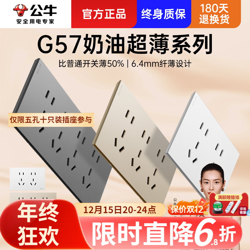 公牛开关插座面板批发暗装118型蝶翼超薄家用多孔七孔十孔插座g57