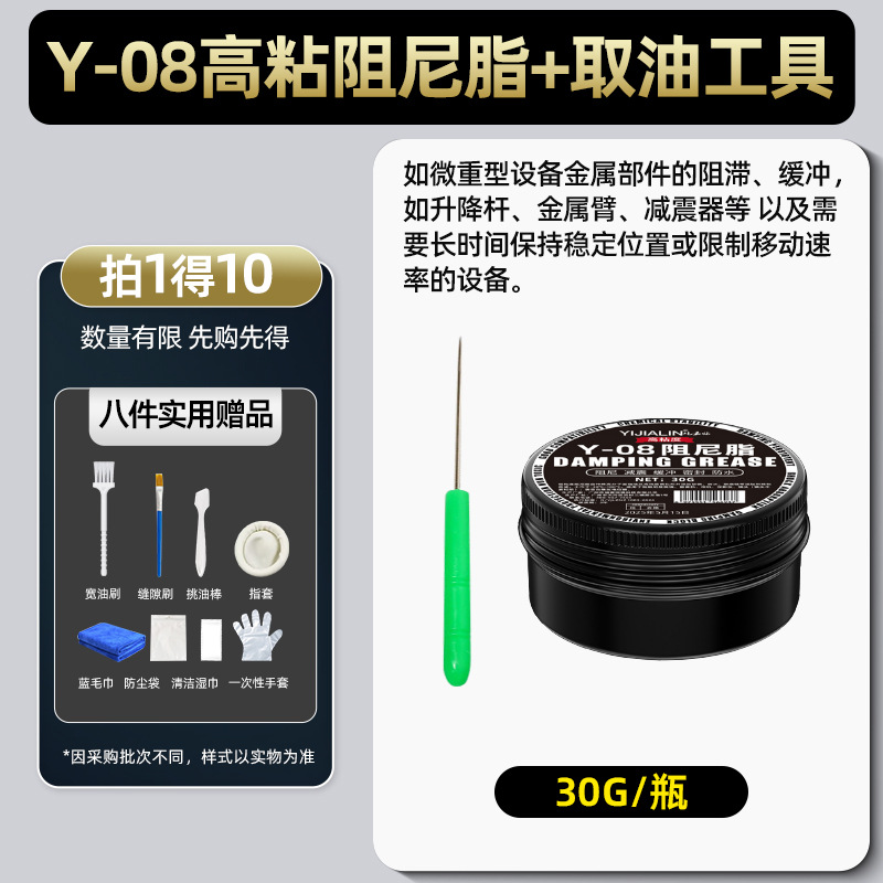 댐핑 그리스 30g-Y-08 고점도(신품) + 오일 제거 도구
