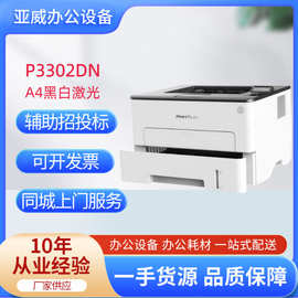 奔图黑白激光打印机 P3302DN A4自动双面打印机黑白单功能家用无