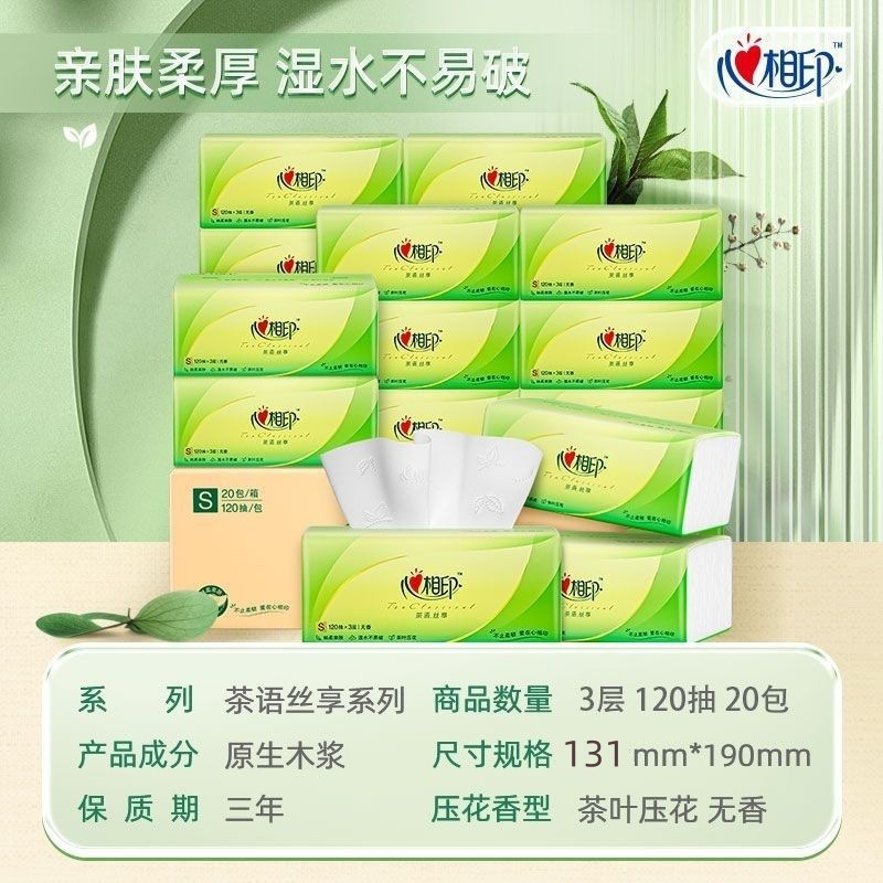 心相印ティッシュペーパー家庭用トイレットペーパーティッシュ母子用紙20パック全箱卸売りバッグ