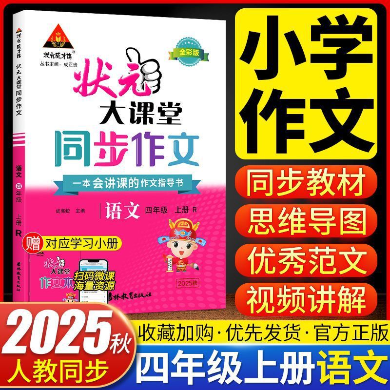 2025年秋のチャンピオン大教室の同期作文、小学1年生、2年生、4年生、5年生、3年生、6年生、第1巻、第2巻、人民教育出版編集版|undefined