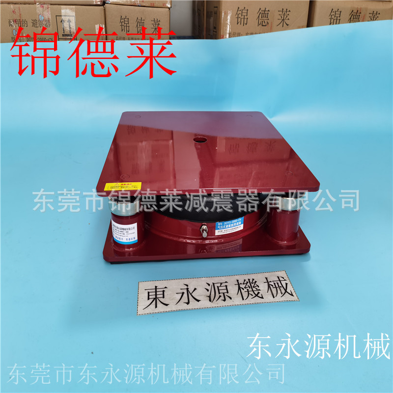 注塑机减震器 锦德莱防震垫 飞新达模切机橡胶垫找东永源