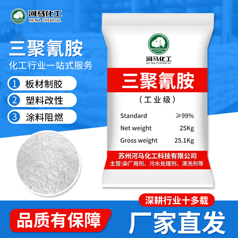 Wholesale Supply of Melamine, Industrial-Grade Printing and Dyeing Textile Auxiliary Agent, Retardant and Decontamination Cleaning Agent, Melamine