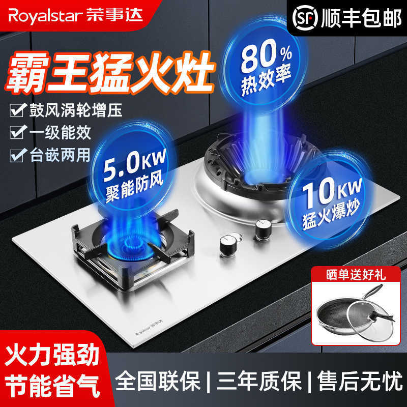 Royalstar Overlord Fierce Fire Stove Kitchen Home Banquet Fierce Fire Stove Household Commercial Natural Gas Liquefied Gas Fierce Stove